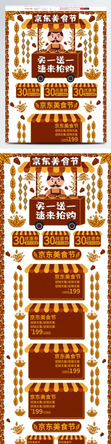 线性手绘京东美食节优惠促销电商首页模板