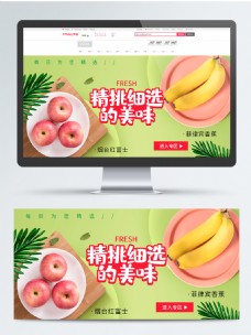 水果苹果香蕉banner