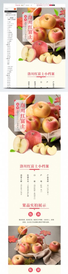 电商淘宝新鲜水果美食洛川红富士苹果详情页