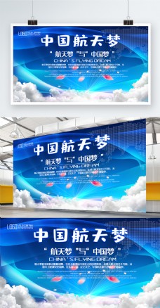 蓝色大气中国航天展板