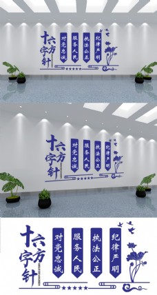 字体党建微立体警蓝色十六字方针文化墙