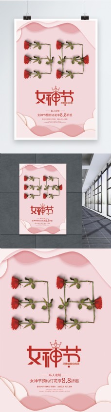 创意简约38妇女节花店促销海报