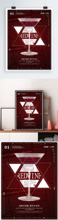 简约大气红色酒类红酒海报
