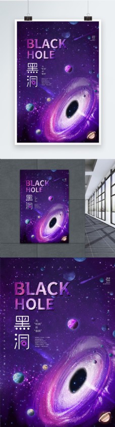 紫色炫彩黑洞海报