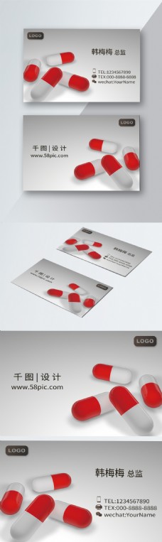红白胶囊渲染图医药公司高级名片