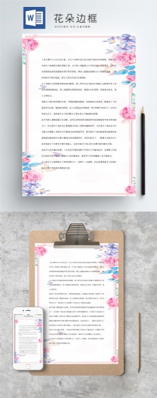 浪漫边框粉色花朵边框浪漫情人节信纸