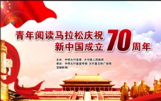 中国新年新中国成立70周年