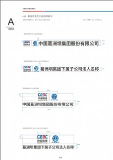 全球旅游业相关矢量LOGO中国能建葛洲坝logo