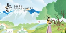 雪山藏族松茸海报