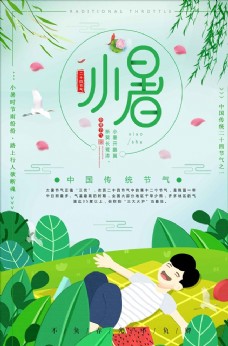 中国传统24节气之一小暑海报设
