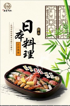 日本设计日本料理高端海报设计
