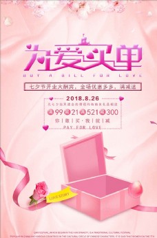 淘宝七夕海报粉色浪漫七夕情人节商场促销海报