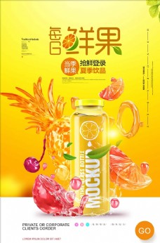 水果广告果汁创意广告简约清新水果海报