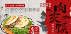 传统美食中国风陕西小吃肉夹馍海