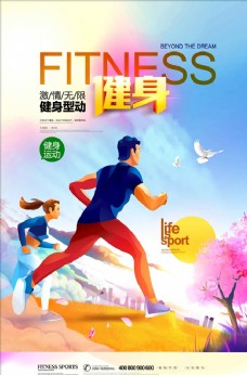 健身运动健身型动奔跑体育运动海报