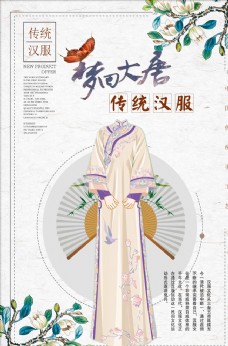 中华文化中国汉服海报