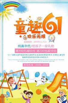 欢乐儿童欢乐童趣61儿童节海报
