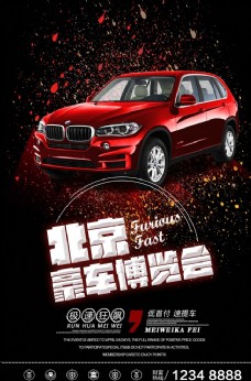 北京汽车博览会宣传海报