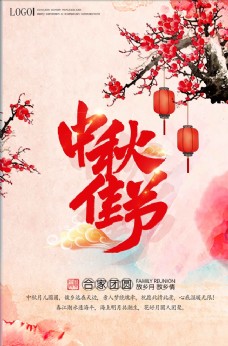 中国风设计红色中国风水墨中秋佳节海报设计