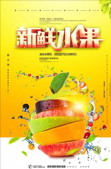夏日新鲜水果广告清新水果饮料海