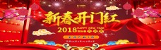 电商新春开门红红色中国风大气时尚banner