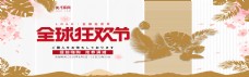 全球狂欢节日系清爽简洁樱花日式banner