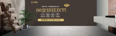 电商微空间88全球狂欢节电冰箱banner