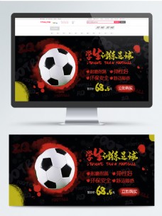 户外运动电商banner简约中国风运动户外足球