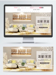 欧式家具简约家具沙发促销清新首页全屏海报