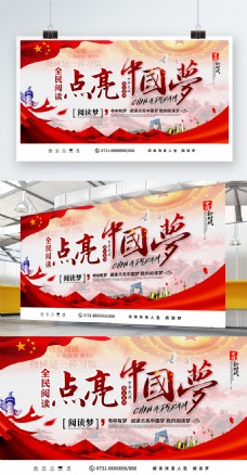 红色创意书法字阅读中国梦展板