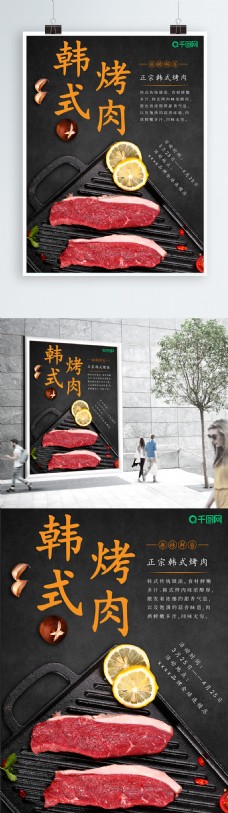 美食主题海报韩式烤肉