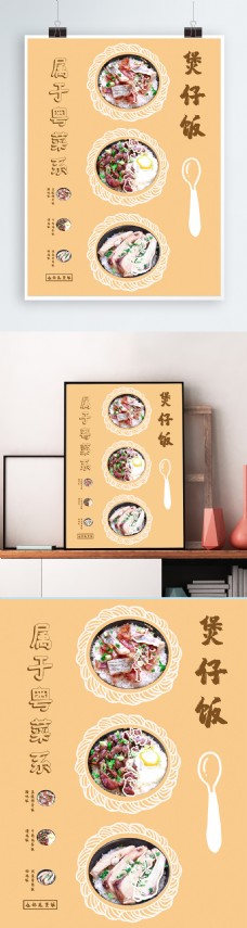 美食广告原创广东特色美食食物煲仔饭平面广告海报