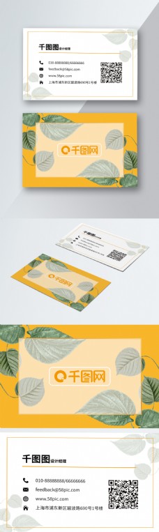 黄色树叶名片设计