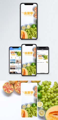 水果季手机海报配图