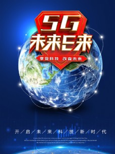 红色5G未来E来海报