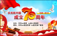 新年新中国成立70周年