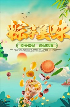 清新粽享美味端午节宣传海报设计