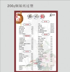 中式家常菜菜单