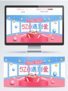 淘宝天猫520表白季化妆品banner