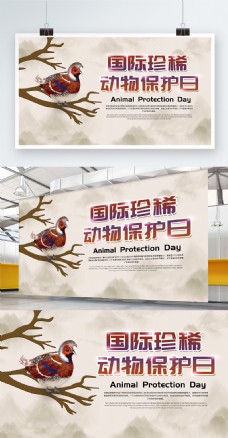 平面简约中国风国际珍惜动物保护日展板