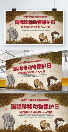 平面简约复古国际珍稀动物保护日宣传展板