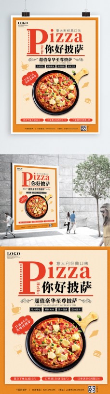 美味至尊披萨餐厅西点宣传促销海报