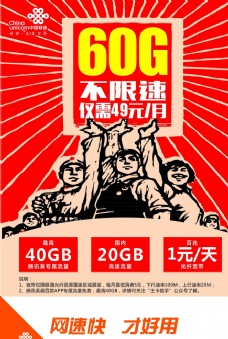 4G王卡革命60G