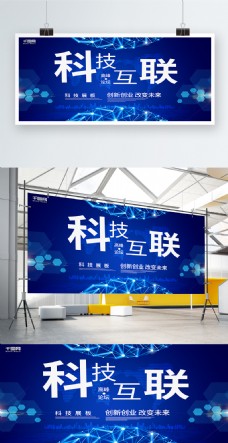 蓝色创新大气科技互联企业文化展板