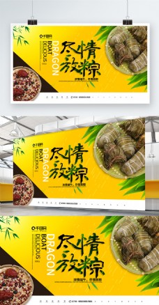 简约尽情放粽端午节粽子文化宣传展板