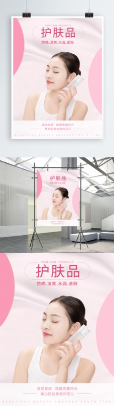 韩国护肤品促销海报