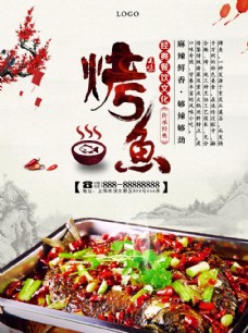 中华文化烤鱼