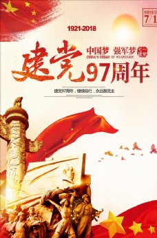 71中国风建党节97周年党建海