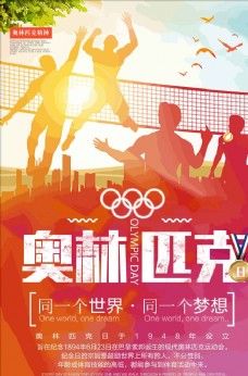 炫彩海报创意炫彩奥林匹克日体育运动海报