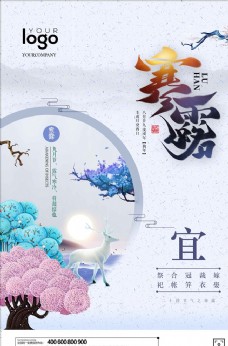 2018唯美中国风寒露节气海报